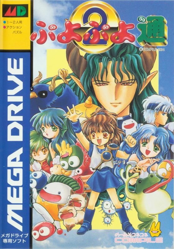 Puyo Puyo 2 box art for Sega Mega Drive